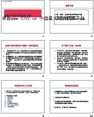 房地产媒体营销实战方略 全维渗透与精准转化指南